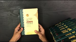 Unboxing Sirat Bissokosh  Book Review  Walid Ashik [upl. by Buseck]