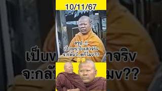 สรุปเป็uwsปีuเสาจริvจกลับวัด กี่โมv🤔🤔 สรยุทธ พระปีนเสา หนุ่มกรรชัย อาจารย์เบียร์ [upl. by Erich589]