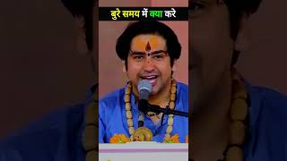 बालाजी कोई काम बिगड़ने नहीं देगा shorts bageshwardhamsarkar kattarhindu sanatandharma [upl. by Ynobe]