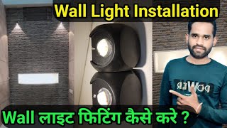 wall light installation  outdoor wall lights  1 way light fitting  kamlesh electrician [upl. by Laural870]