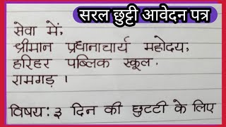 Hindi leave application  आवेदन पत्र हिन्दी मैं कैसे लिखें [upl. by Johppah748]