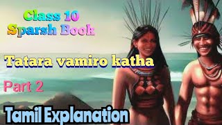 Class 10 Hindi  Sparsh Book  Tatara vamiro Kadha  Part 2  Tamil Explanation [upl. by Strade]