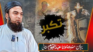 Takabur Karna  تکبر کرنا  Maulana Abdul Qayoom Official [upl. by Kanya]