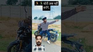 chori ab nahi karenge funny comedy viralfeed viralvideo shortfeed shortvideo trending creati [upl. by Di798]