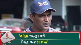 বাংলাদেশ টিম নিয়ে যা বললেন মোহাম্মদ সালাউদ্দিন  Mohammad Salahuddin  Independent TV [upl. by Anh872]