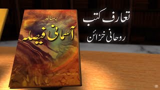 Book Introduction  E08  Ruhani Khazain  Urdu [upl. by Ardnalahs]