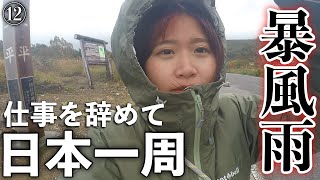 無職になって１ヶ月！DIY一切無しの8万円の車で初めての東北へ🚗【山形•福島】 [upl. by Bethanne]