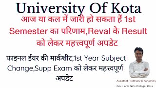 1st Semester के ResultSubject ChangeReval ResultFinal Year Marksheet को लेकर महत्त्वपूर्ण अपडेट [upl. by Kcirdet587]