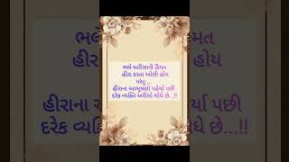 અરીસાની કિંમત Motivation Status shorts ytshorts inspireforlife inspirationalquotes [upl. by Ennoitna]