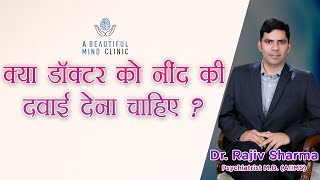 Sleeping Pills  नींद की गोलियां Side Effects in Hindi Alprax How much and Use Dr Rajiv Sharma [upl. by Ahsenauq]