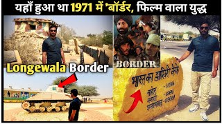 भारत🇮🇳पाकिस्तान🇵🇰लोंगेवाला बॉर्डर  India Pak Longewala Border amp war Museum [upl. by Church]