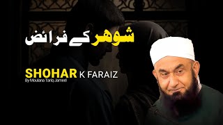 Shohar K Faraiz  Molana Tariq Jameel  Baat Haq Ki [upl. by Arok738]