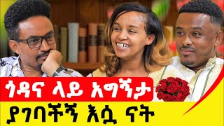 እነ ማርታን ለማግኘት በቴሌግራም እና whatsapp በዚህ ቁጥር ይደውሉ 0932502010 [upl. by Ora]