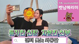 베트남국제결혼 껀터 톳놋에 신부집인사 다녀오다 [upl. by Debi]