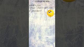 수포자도 정복 가능한 수능문제 korean college scholastic ability test  24학년도 수능  8번 maths [upl. by Pincince]