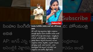 Simham Single Gaa Raavadam Antey Yidhi news ap cbn tdp [upl. by Torbert685]