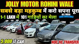 0 DOWN PAYMENT पर गाड़ियां ले जाओ 🔥Cheapest Used Cars Under 1Lakhs Low Budget Used Cars in DELHI 🔥 [upl. by Leahcimdivad296]