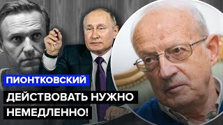 ⚡ПИОНТКОВСКИЙ ЭТО ПРОИЗОШЛО Путин сделал ФАТАЛЬНУЮ ОШИБКУ  Крымскому мосту осталось НЕДОЛГО [upl. by Eremehc570]