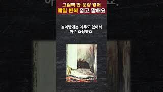 하루 딱 30초 그림책 한문장 영어 perambulator 유모차 [upl. by Rolan]