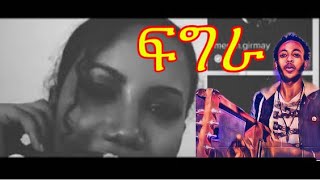 New Eritrean Music 2022  ፍግራ meron [upl. by Beeck]