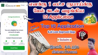 Above 1 Lak Loan Approved Application details in Tamil 2024Tech and Technics [upl. by Aletha]