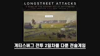 Live Unboxing Longstreet Attacks The Second Day at Gettysburg 2018 [upl. by Eerat742]