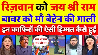 Pak Media Crying Crowd Chanted Jai Shree Ram In Front Of Rizwan  Ind Vs Pak Wc 2023  Pak Reacts [upl. by Aya745]