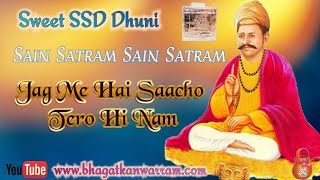 Sain Satram Das Sahib Dhuni  Sacho Satram  Sweet SSD Dhun  سائين سترام داس صاحب ڌني [upl. by Llenyt]