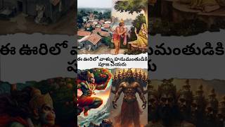 In this village they do not worship Lord Hanuman viralvideo god shortvideo [upl. by Birmingham32]