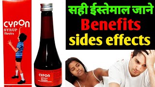 Cypon Syrup Use or Sides effects in Hindi  सही ईस्तेमाल और सही तरीका जाने [upl. by Ayalat]