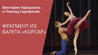 Le Corsaire  Victoria Tereshkina Leonid Sarafanov [upl. by Vokaay123]