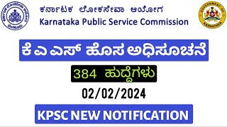 KPSC KAS New Notification 2024  ಕೆ ಎ ಎಸ್ ಹೊಸ ಅಧಿಸೂಚನೆ  GAZETTED OFFICERS KARNATAKA [upl. by Cort]