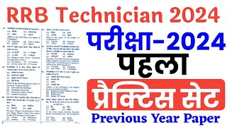 RRB Technician 2024  Practice Set  RRB Technician Previous Year Paper [upl. by Eisenstark]