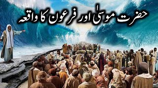 Hazrat Musa as Ka Mojza  Firon Ki Mout  Darya e Neel Ka Waqia  Prophet Moses  Islamic stories [upl. by Hiram569]