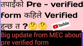 Big update from MEC  When will the pre verified form change to verified status [upl. by Treble]