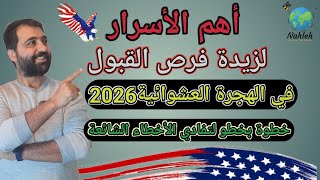 كيفية التسجيل في قرعة امريكا  لوتري 2026   بدون اخطاء [upl. by Elata832]