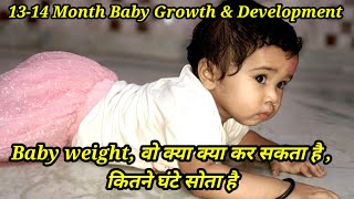 1314 month baby growth amp development  13 महीने का बच्चा क्या क्या कर सकता है  baby activities [upl. by Asare]