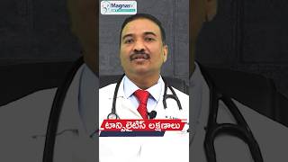 ఈ లక్షణాలుంటే టాన్సిలైటిస్‌ ఉన్నట్టే  Tonsillitis Symptoms  Best ENT Hospital [upl. by Kellyann]