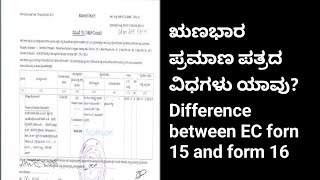 What is the difference between form 15 and Form 16 Encumbrance Certificate EC [upl. by Knoll508]