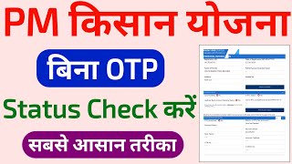 pm kisan status check without otp  bina otp pm kisan status kaise check kare  pm kisan new update [upl. by Neda868]