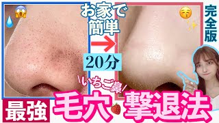 【神回】１日でいちご鼻を抹殺した最強毛穴特別スキンケア！！！！！￥2000円以下！ドラックストア！【Qoo10】 [upl. by Kassity]