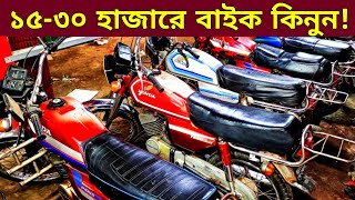 মাএ ১৫৩০ হাজারে বাইক কিনুন🔥Used bike new Collection🔥Second hand bike price Bangladesh 2024 Latest [upl. by Lord]