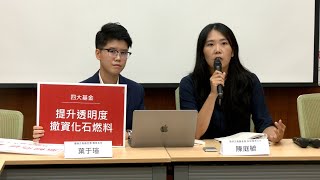 Groups Call for Government Divestment From Fossil Fuels｜TaiwanPlus News [upl. by Nagek]