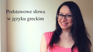 Podstawowe słowa w języku greckim [upl. by Airual]