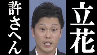 奥谷委員長 家の前で街宣した立花孝志に対してブチギレ、衝撃のコメントを発表 [upl. by Sirkin]