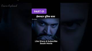 Sabse khatarnak police wala 😱New South Movie Hindi dubbed shortvideo shorts moviemindexplain [upl. by Analihp]