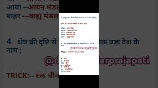 Important short tricks gkgs dharmendarprajapati2521 [upl. by Nnyled]