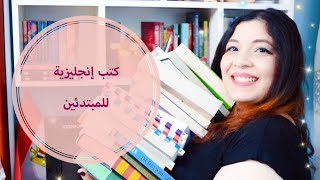 30 كتاب إنجليزي للمبتدئين  كتب إنجليزية سهلة 📚📚 [upl. by Kinnie]