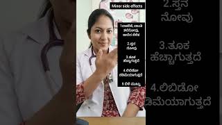 Minor and major side effects of oral contraceptive tablets drdivya familyplanning contraceptive [upl. by Ancalin]