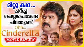 പുരുഷൻമാർ കാണേണ്ട സിനിമ  Ohh Cinderella Movie Review  Anoop Menon  Dilsha Prasannan [upl. by Ellora]